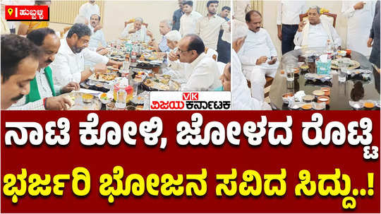 cm siddaramaiah had chicken broth and corn roti at congress mla abbayya house