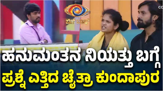 bigg boss kannada 11 chaithra kundapura lashes out against hanumantha lamani