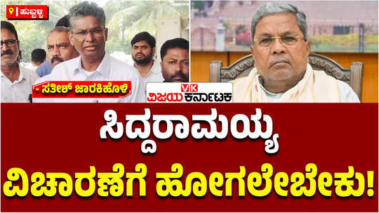 muda case minister satish jarkiholi reaction on cm siddaramaiah