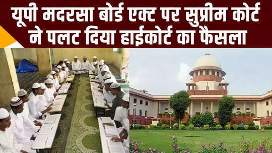 congress happy with supreme court stand on up madarsa act case many allegations against bjp watch video