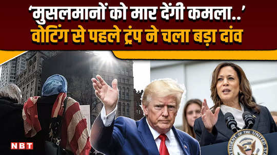 us polls 2024 kamala will kill muslims trump attacks harris on voting day