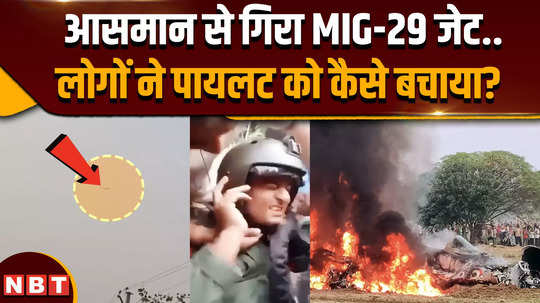 mig 29 plane crashes in agra how people rescued the pilot