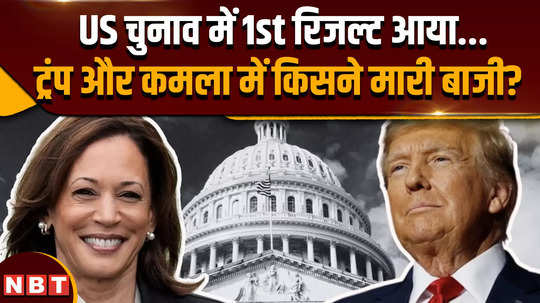 us presidential election results first result announced donald trump vs kamala harris