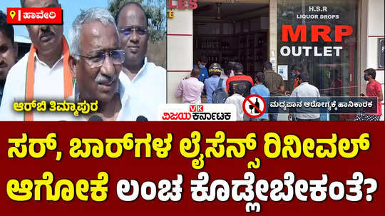 rb thimmapur taking bribes wine merchants body accuses against excise minister