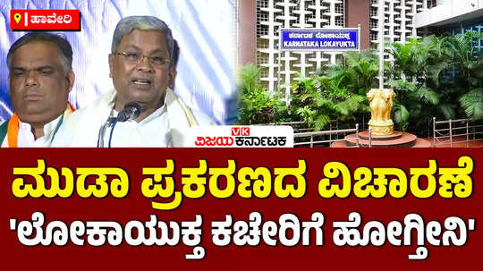 muda case cm siddaramaiah to visit mysuru lokayukta office for enquiry