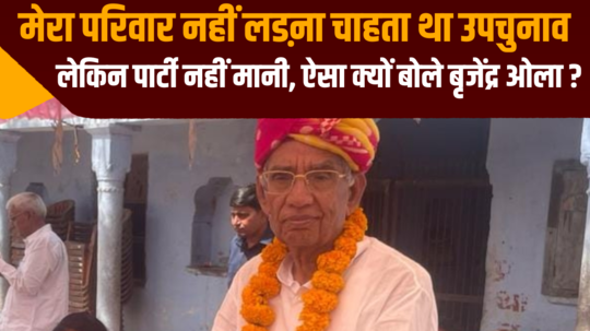 brijendra ola gave a statement regarding rajasthan by election