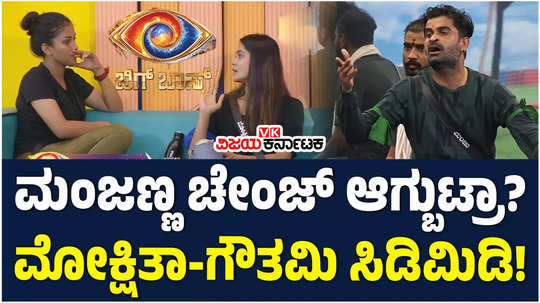 bigg boss kannada 11 gauthami jadav upset with ugramm manju behavior