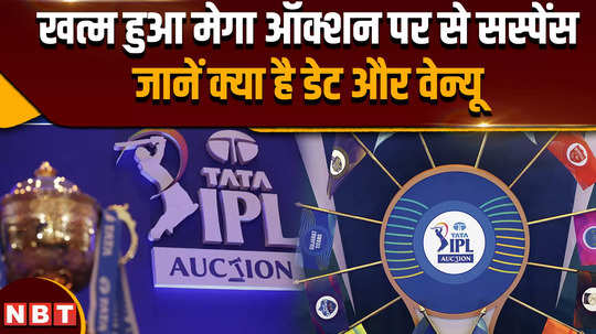 know ipl 2025 mega auction venue and date all details