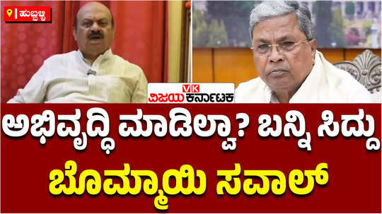 bjp mp basavaraj bommai slams cm siddaramaiah