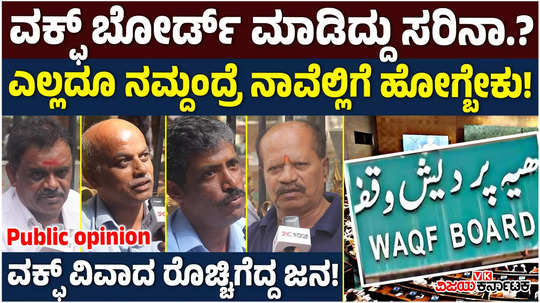 waqf property issue farmers angry with congress govt and people reaction on waqf board