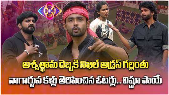 gautham krishna beats nikhil in bigg boss 8 telugu 10th week voting