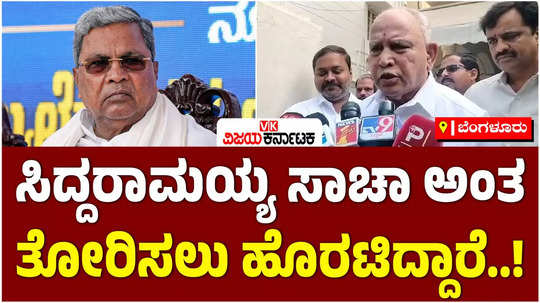 muda scam ex cm bs yediyurappa slams cm siddaramaiah