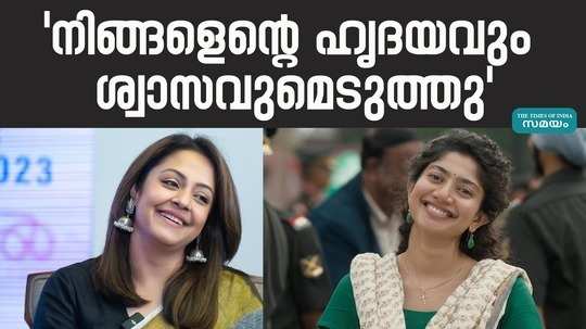 actress jyotika praises sai pallavi