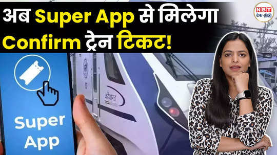 irctc new super app now booking confirmed tickets will be easy watch video