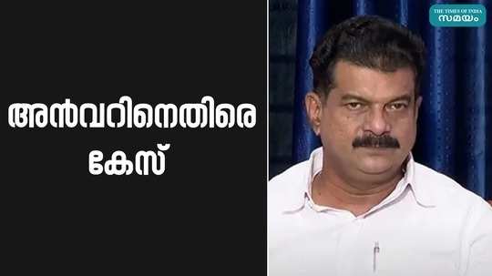 police registered a case against pv anvar