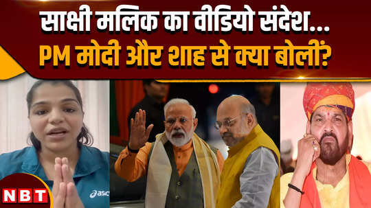 what did sakshi malik appealed from pm modi and amit shah in her video message