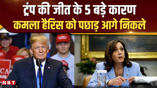 five big reasons for donald trumps victory this is how he won the us presidential election by defeating kamala harris