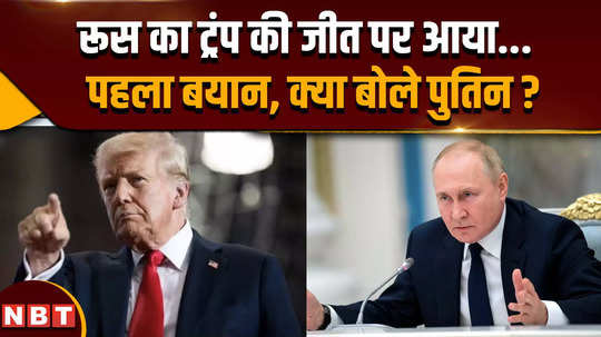 on donald trump victory how did russia and vladimir putin reacted