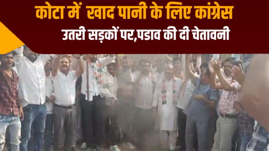 congress took to the streets in kota for fertilizer and water warned of sit in