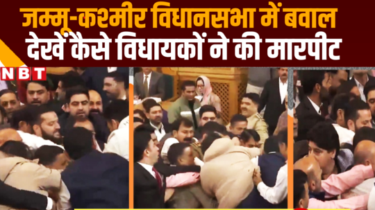 jammu kashmir session fracas in assembly between bjp nc pdp mla watch video