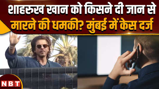 shah rukh khan gets threat call from raipur mumbai police file case