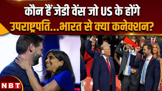 us elections 2024 this indian woman is going to become the second lady of america know who is usha vance