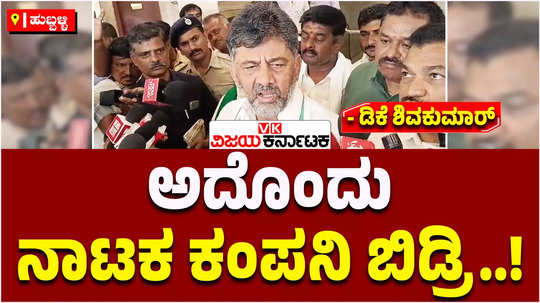 dcm dk shivakumar has attacked bjp on the issue of waqf notice