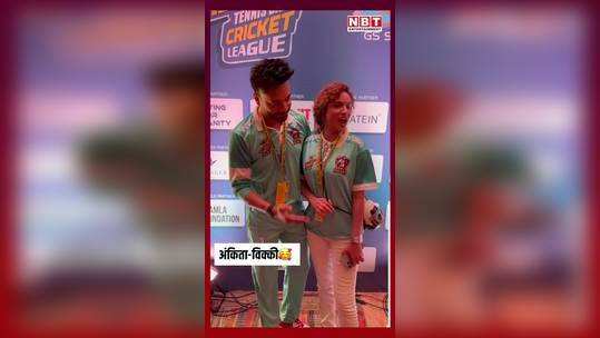 ankita lokhande and vicky jain arrived to play cricket the couple looked like this wearing jersey watch video