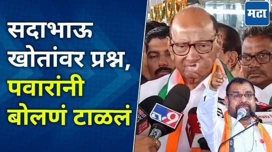 sharad pawar reaction on sadabhau khot controversial statement on him