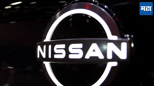 Nissan Layoff 9000 Employees: या कार कंपनीने एकाच वेळी 9000 कर्मचाऱ्यांना काढले; समोर आले हे मोठे कारण