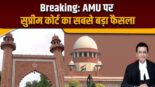 supreme court verdict on amu aligarh muslim university is entitled to minority status under article 30 of the constitution of india