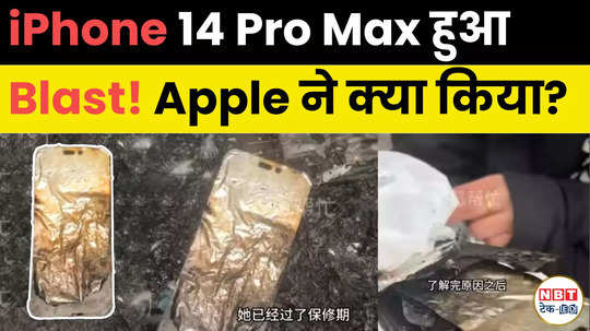 iphone 14 pro max caught fire apple gave this reaction know how to save iphone watch video