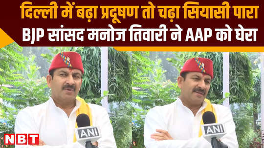 manoj tiwari target aap govt says they left no scope making delhi gas chamber