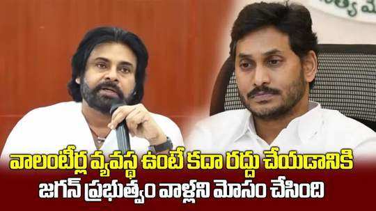 dy cm pawan kalyan on village ward volunteer system in andhra pradesh