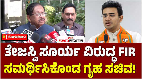 home minister g parameshwara slams mp tejasvi surya