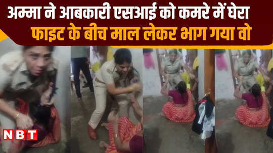 dewas woman clashed with lady excise si who gone to seize liquor fierce fight took place inside room