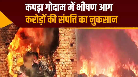 massive fire breaks out in transport company warehouse in bhojpur loss estimated at crores