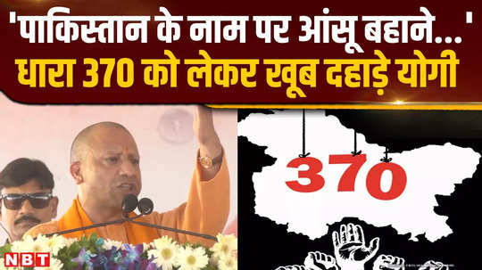 cm yogi cornered congress sp regarding by elections roared on article 370