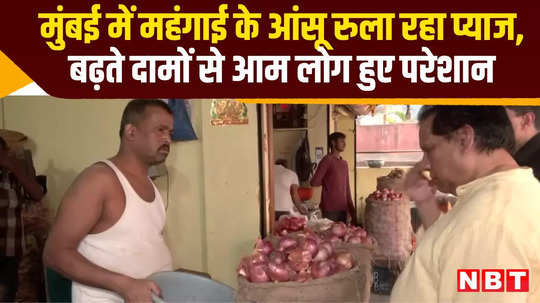 onion expensive in mumbai common people are troubled see video