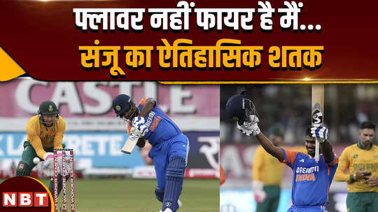 sanju samson created history by smashing 2 back to back centuries t20i ind vs sa