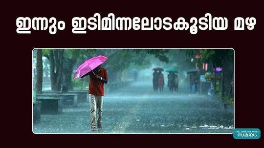 weather updation rain with thunder and lightning in kerala till monday