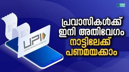 how uae residents can use upi to transfer money to india all you need to know