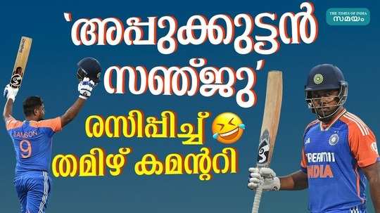 viral tamil commentary about sanju samson