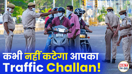 the hassle of traffic challan is over new rule has come now all work will be done through phone watch video