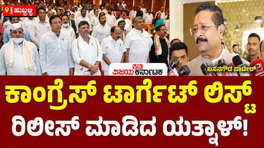 bjp mla basanagouda patil yatnal slams congress leaders in hubballi