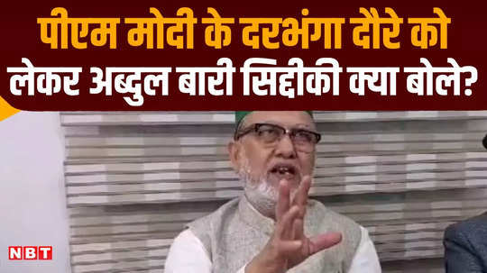 rjd leader abdul bari siddiqui targeted pm modi s darbhanga visit