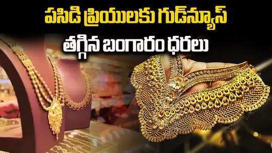 the price of 22k gold falls rs 100 per 10 grams today check latest gold and silver price on nov 10