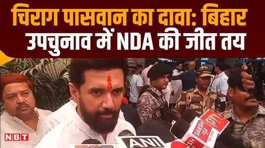 chirag paswan took a jibe at tejashwi yadav claim said nda will win all four seats in bihar