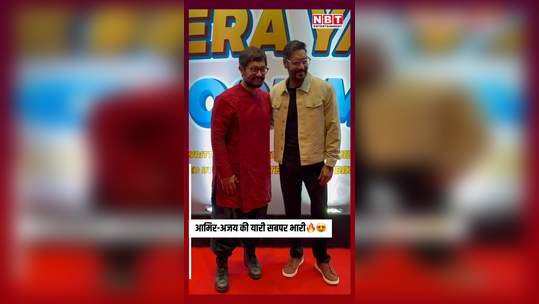 aamir khan and ajay devgn arrived at the auspicious occasion of the film tera yaar hoon main watch video