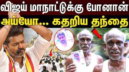 vijay fan missing in vijay conference